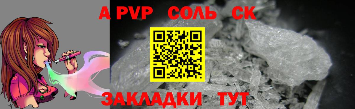 Пенза  А ПВП кристаллы  Alfa_PVP СК КРИС  A-PVP крисы CK  Вход с VPN 