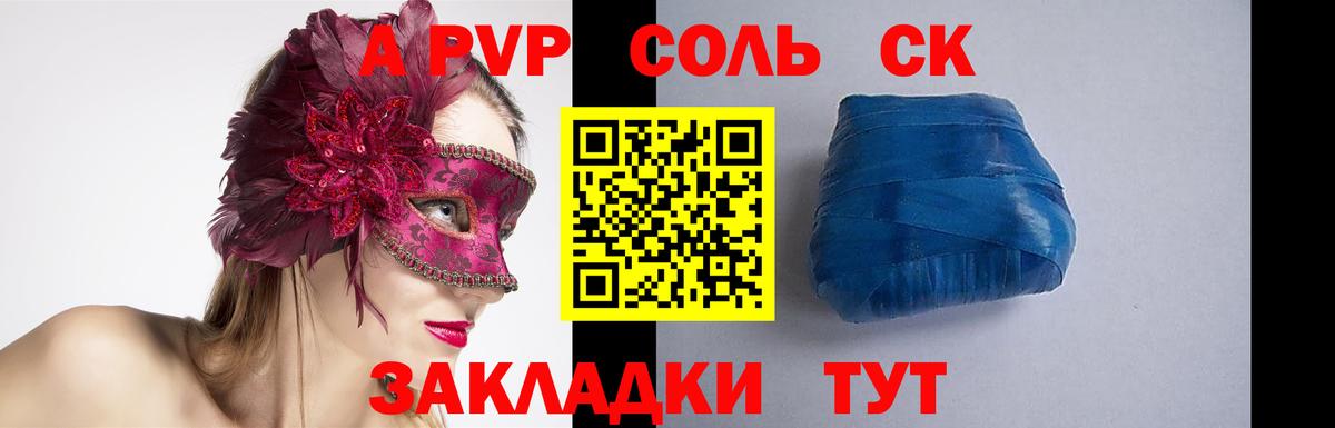 Alpha PVP СК Пенза