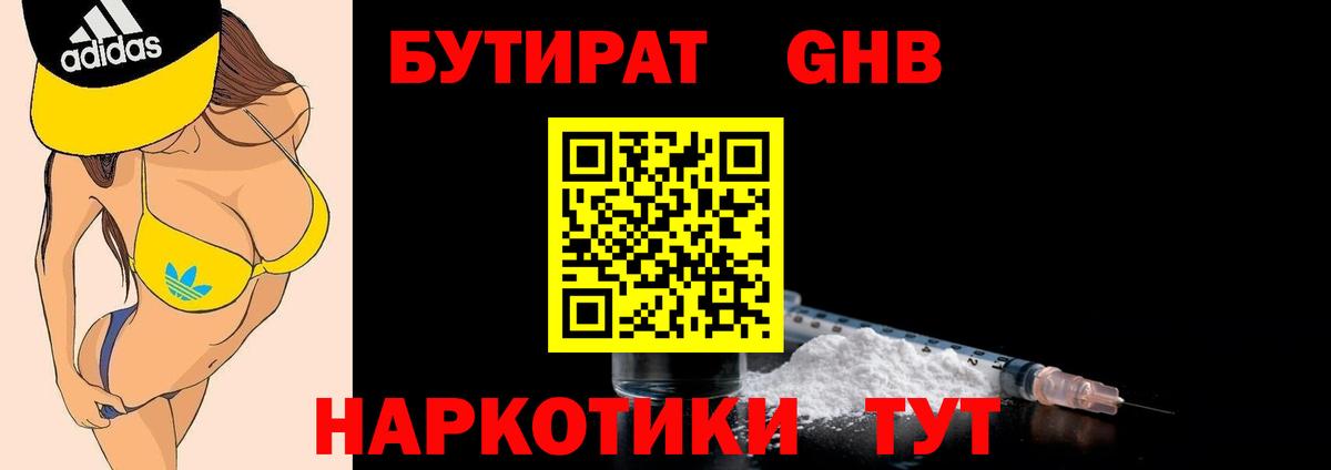 Бутират бутандиол Пенза