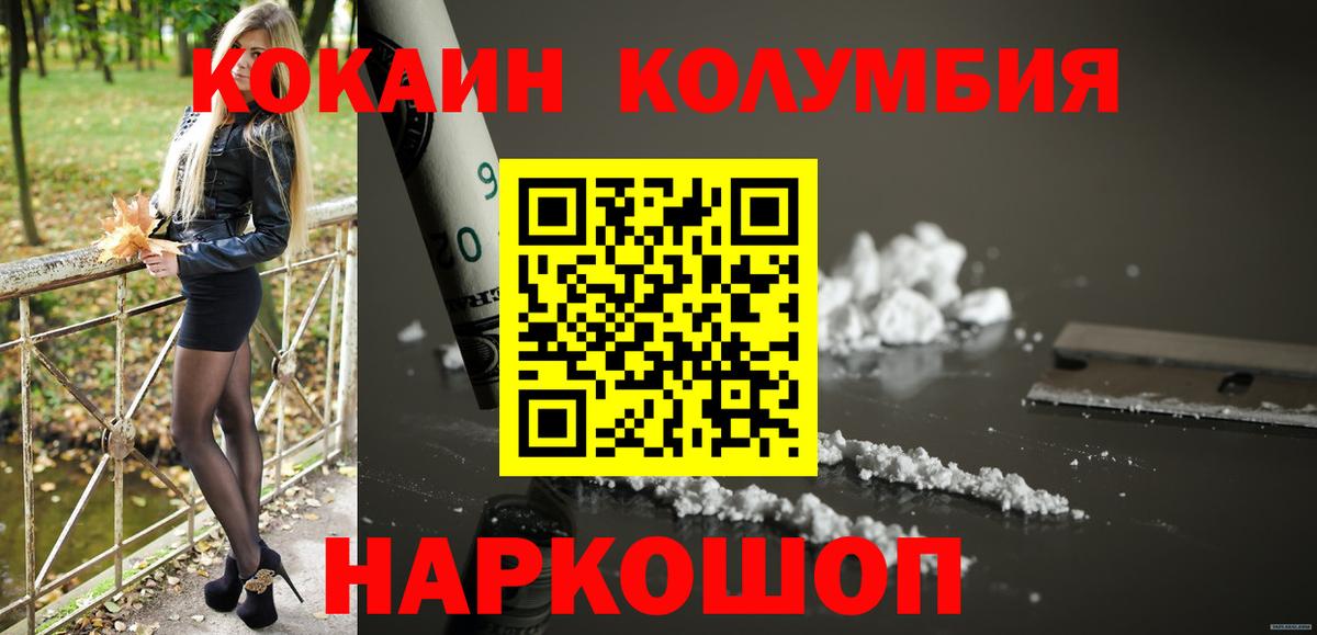 купить   КОКАИН Columbia  Вход с VPN  COCAIN Колумбийский  Пенза  Cocaine 