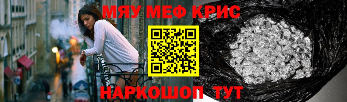 Мефедрон кристаллы Пенза