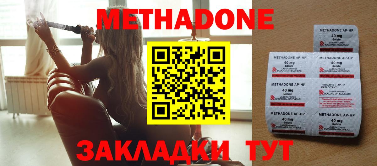 МЕТАДОН methadone Пенза