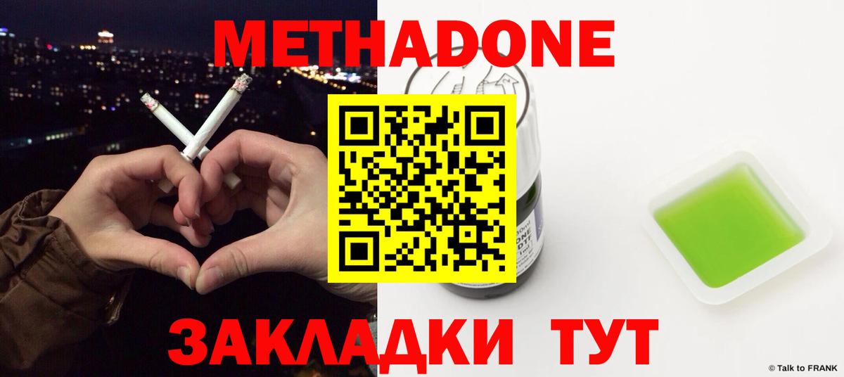 Метадон белоснежный  Вход с VPN  Пенза 