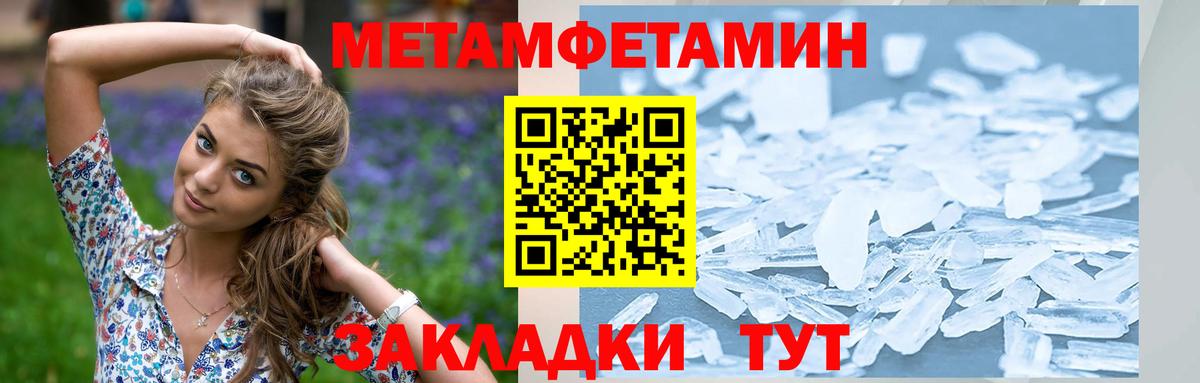 Метамфетамин пудра  Вход с VPN  Пенза 